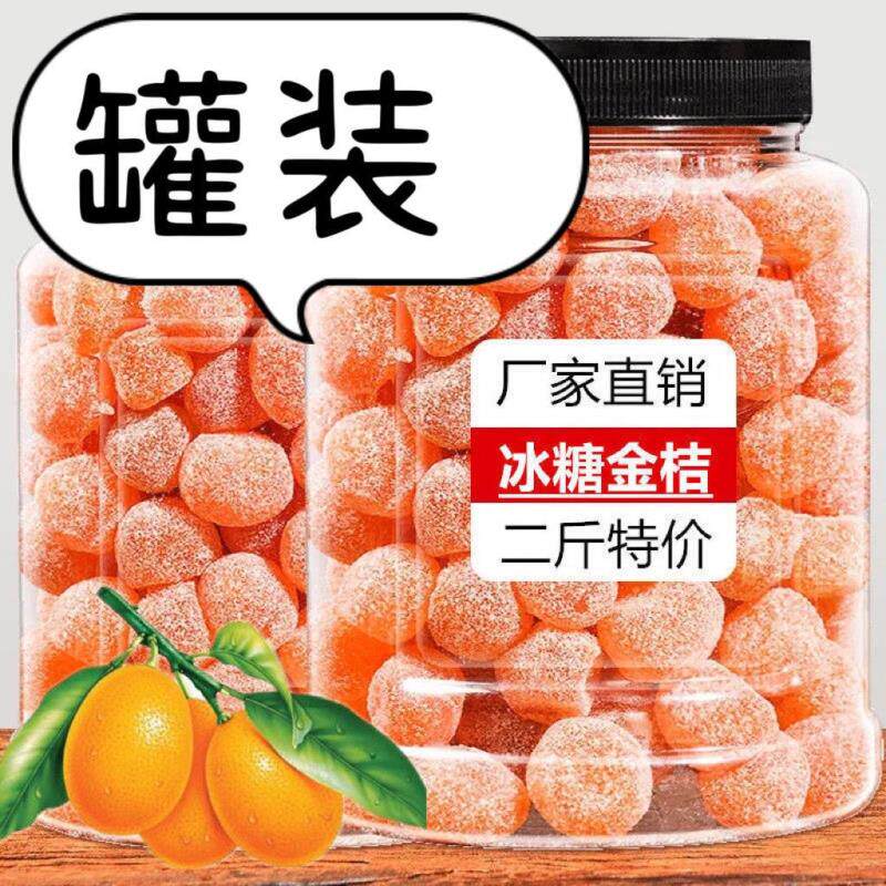 新疆天山雪桔水果干冰糖金桔干蜜饯酸甜果脯黄金蜜桔老人小孩零食