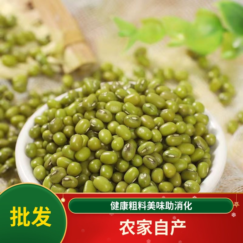 云南绿豆富安玉农家解暑