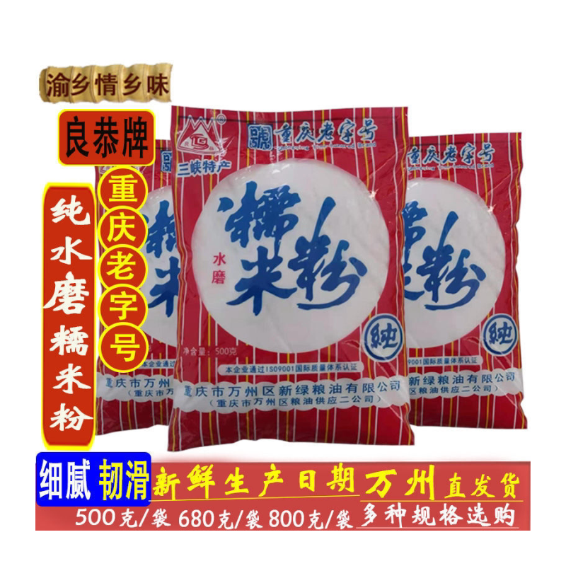 正宗万州公司纯水磨糯米汤圆粉产1袋整件优惠批发重庆市特产
