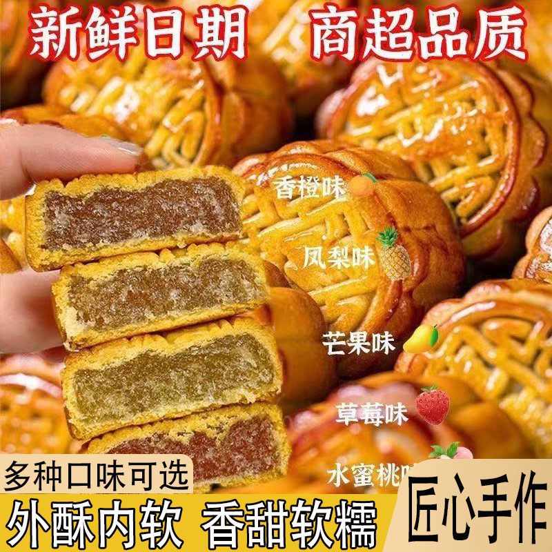 水果味月饼哈密瓜水蜜桃软糯香甜月饼真材实料外酥内软休闲小零食