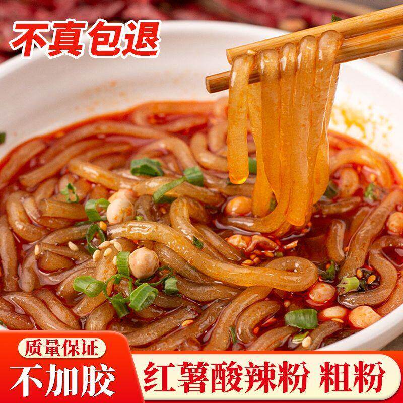 重庆酸辣粉专用手工红薯粉条麻辣鲜香酸爽地道红薯粗粉条细宽粉条