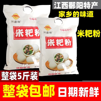 鄱阳田畈街米粑粉彭泽都昌乐平米粉粑九江米饺子正宗江西米饺粑粉