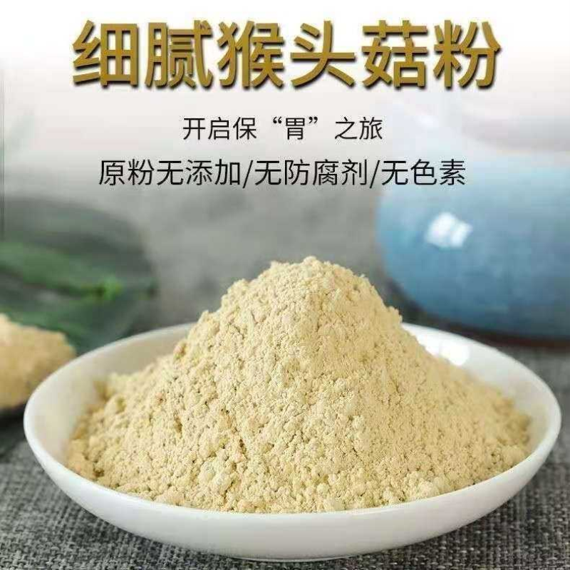 猴头菇粉纯粉特级猴头菇无糖野生有机猴