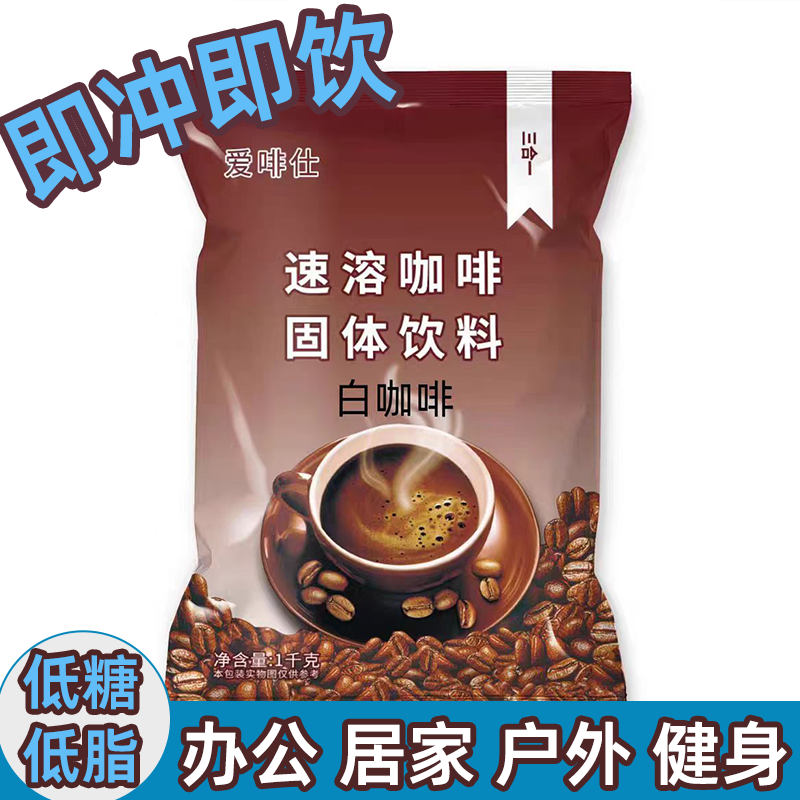 原味三合一咖啡粉自助咖啡大袋装奶茶店自助原料固体饮料散装批发