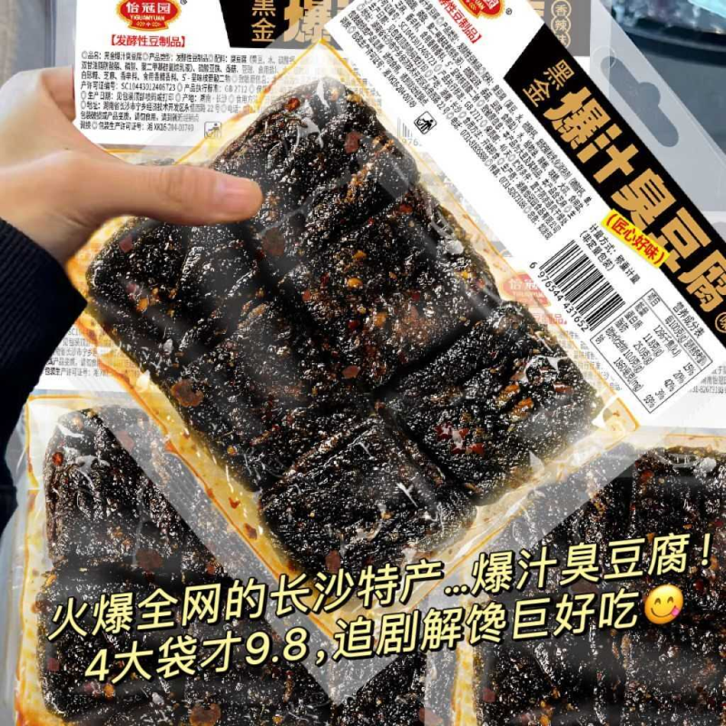 【4大袋9.8】老长沙臭豆腐乳湖南特产麻辣豆干网红解馋小零食1袋