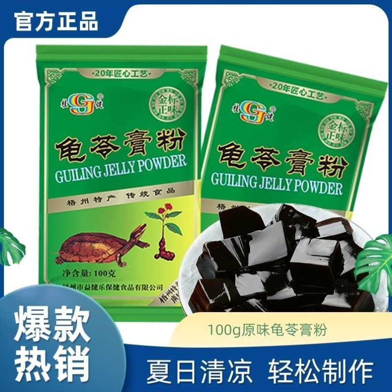 广西梧州龟苓膏正宗老牌子龟苓膏粉清热凉粉奶茶饱含草本精华爽口