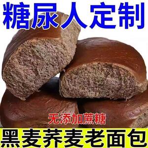 【安心吃】0蔗糖苦荞麦老式面包全麦杂粮手撕面包糖尿人代餐早餐