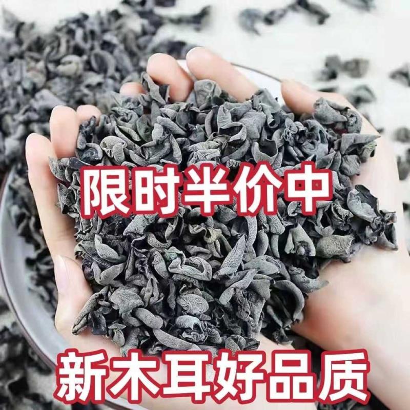 【新货】东北特产黑木耳干货包邮小碗耳肉厚农家土特产无根干木耳
