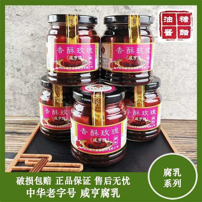 咸亨腐乳绍兴特产香酥玫瑰258g豆腐乳饭菜火腿腐乳红方腐乳下饭