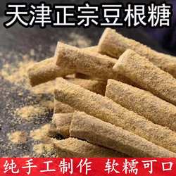 【正宗】天津特产香软糯豆根糖500克散装怀旧网红零食杆面糖250克