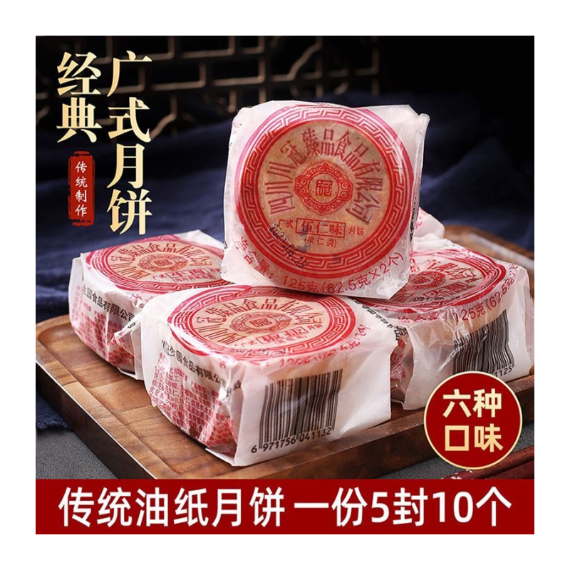 月饼中秋送礼伍仁月饼鲜香多口味老式手工传统油纸装牛肉豆沙味