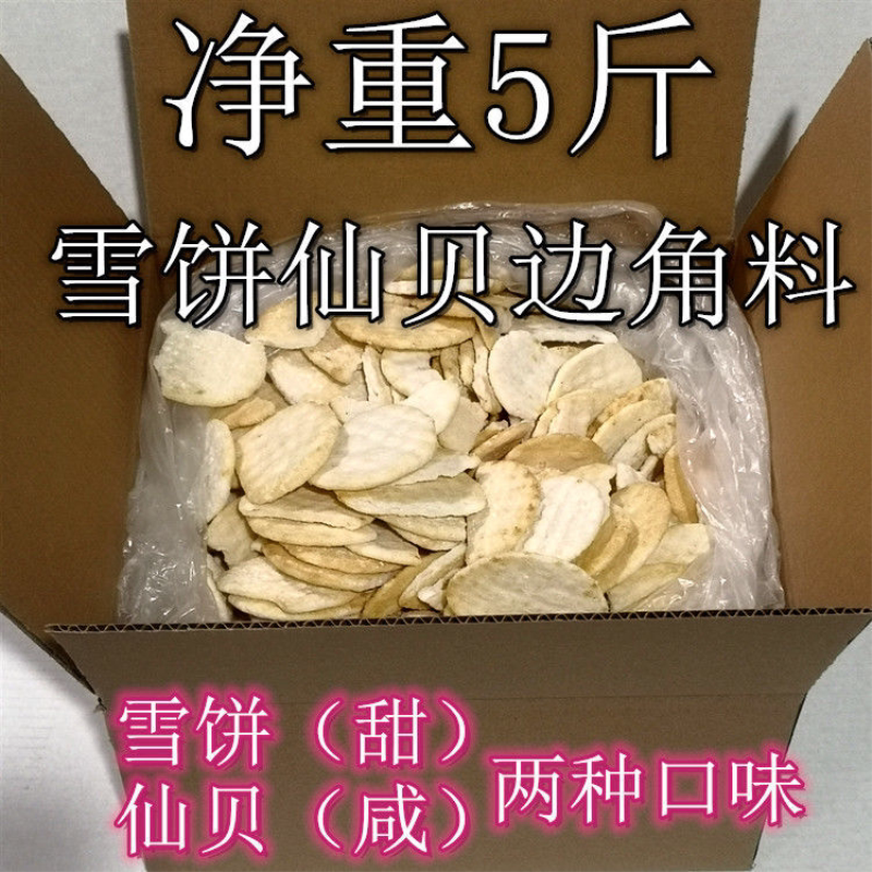 特价处理二级品碎雪米饼香米饼仙贝多奇雪饼边下角料休闲小零食