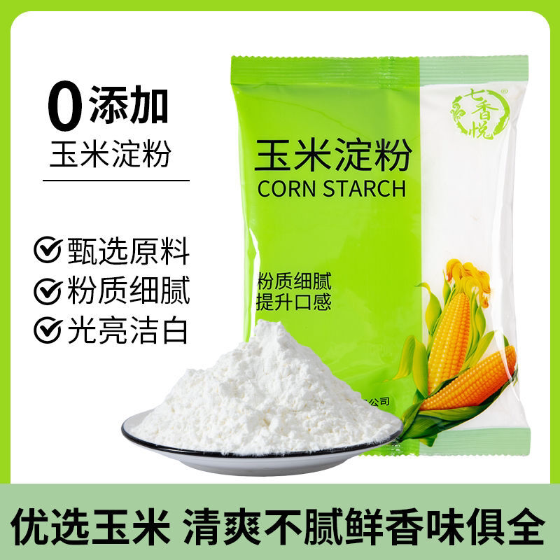 玉米淀粉泰国木薯淀粉家用烹饪勾芡芋圆珍珠奶茶芋圆粉食用烘培