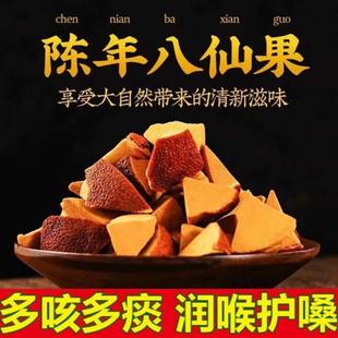 500g 正宗化州橘红陈年八仙果清凉甘草陈皮柚子参清凉润嗓参果50g