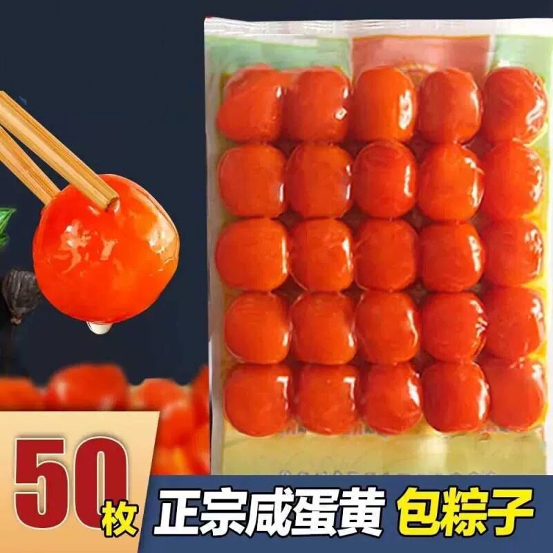 正宗红心咸蛋黄制品烘焙专用商用做包粽子拌面材料生咸鸭蛋黄流油