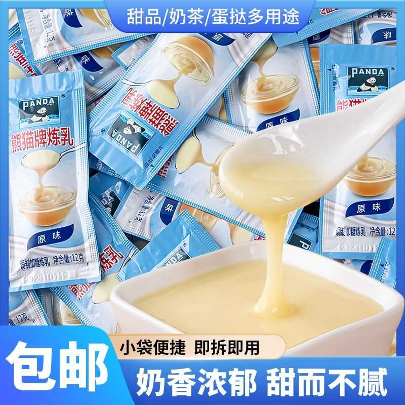 熊猫炼乳家用奶香炼奶早餐蘸酱烘焙奶茶面包小馒头吐司冲饮麦片