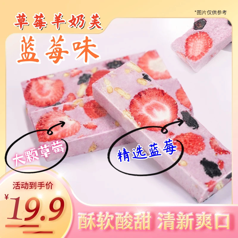 买二送一】长条草莓羊奶芙酸甜休闲零食雪花酥网红糕点奶香浓郁