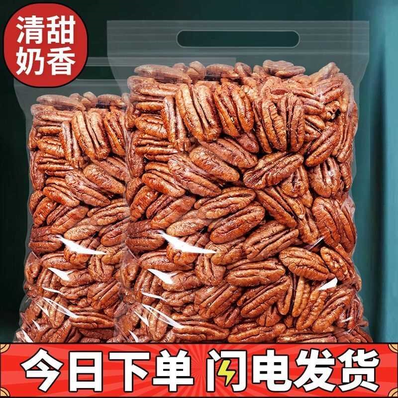 碧根果仁500g新货奶油味长寿果核桃大碎仁坚果零食官方旗舰店250g