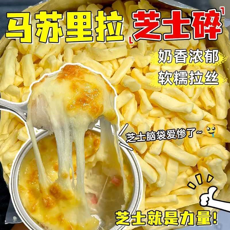 马苏里拉芝士碎披萨焗饭拉丝奶酪条家用炸锅烘焙材料自制专用大包