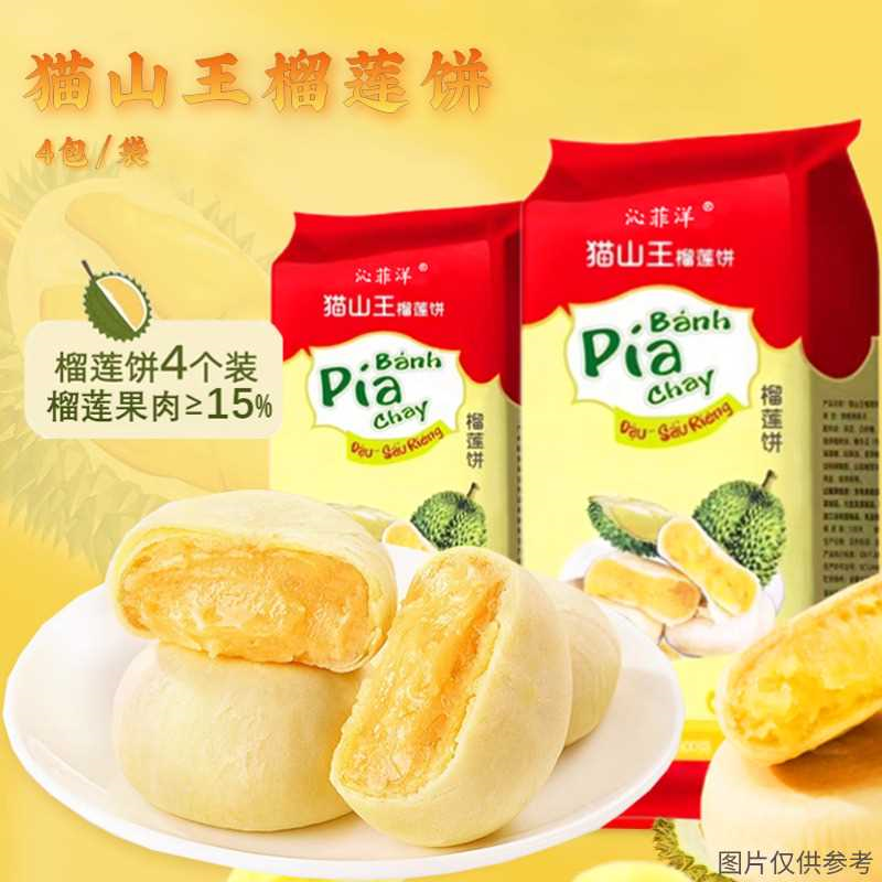 猫山王榴莲饼细腻软糯独立包装皮薄酥软多口味流心零食糕点小吃