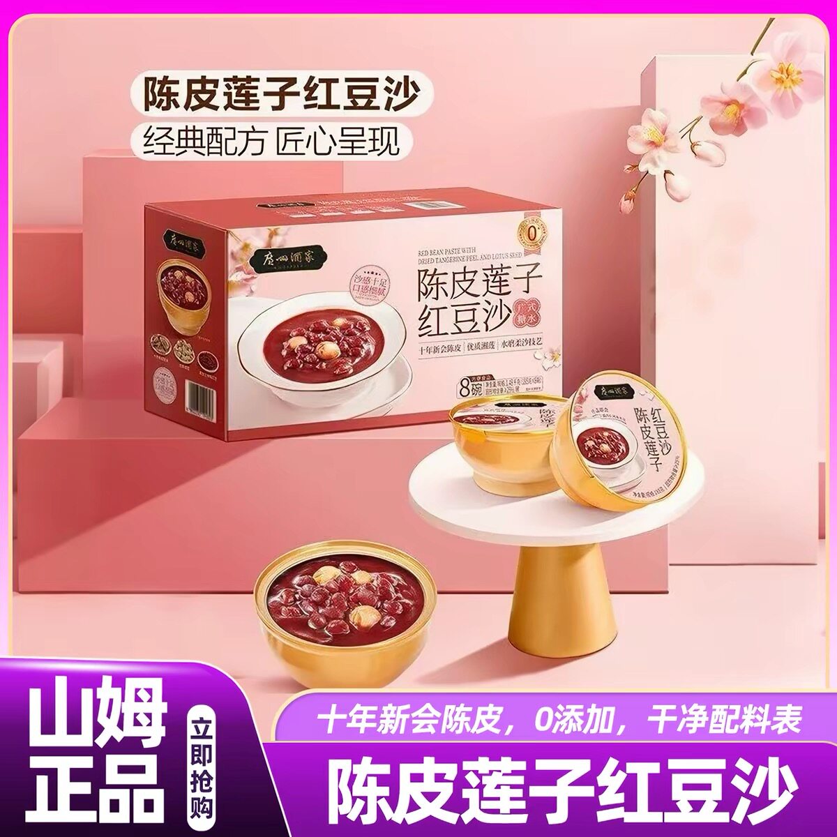 山姆MM经典莲子红豆沙营养健康休闲下午茶零食小吃代购官方旗舰店