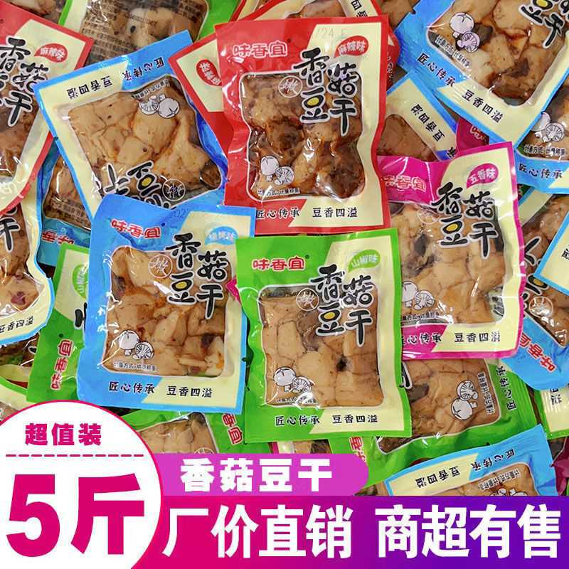 香菇豆干五香味不辣五香豆腐干香菇豆腐干麻辣豆干休闲零食批发价