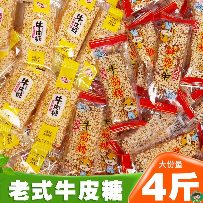 正宗牛皮糖手工花生牛皮糖老式牛筋糖散装芝麻软糖休闲零食一整箱