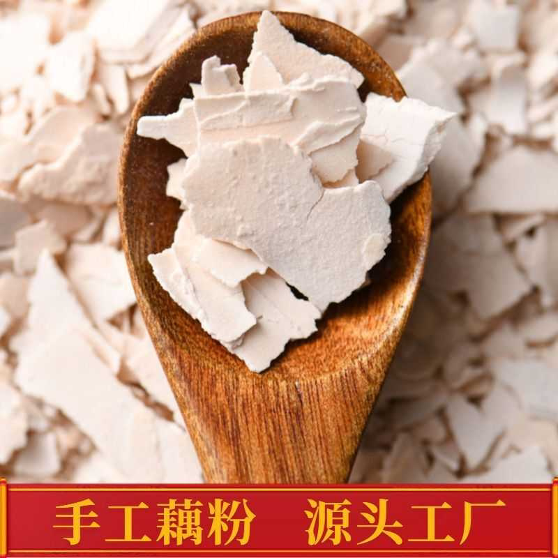 纯手削藕粉正宗扬州手工削莲藕粉羹早代餐藕粉商用批发摆摊精选