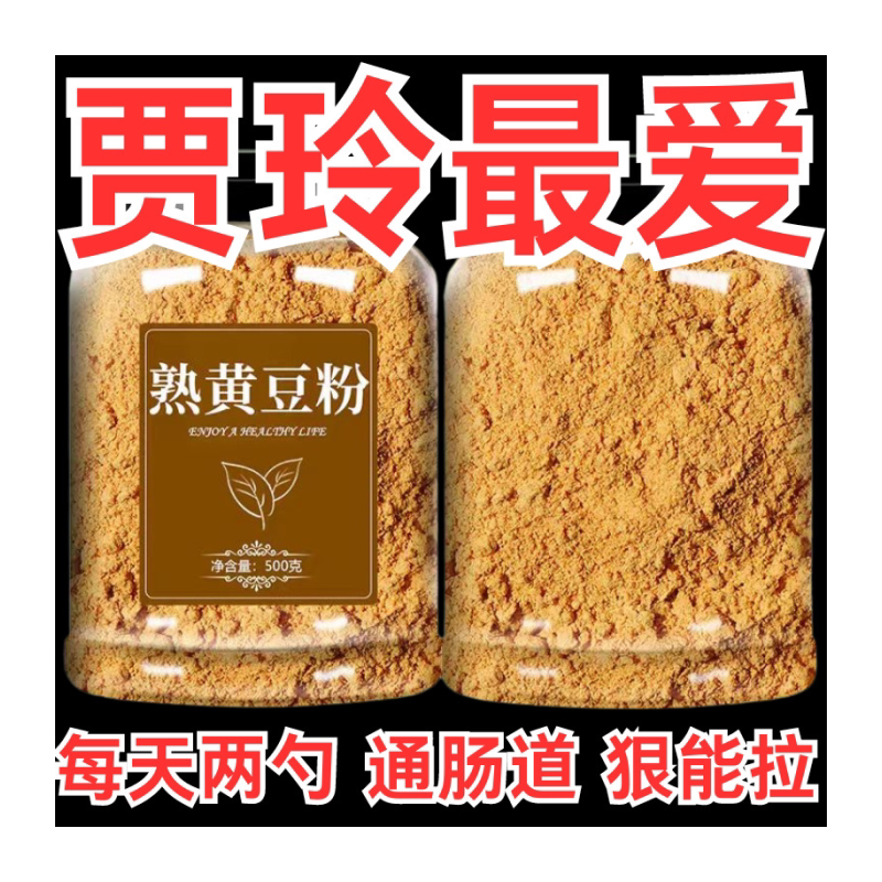 熟黄豆粉黄豆面即食驴打滚糍粑杂粮煎饼面粉现钞现磨早餐豆浆原味