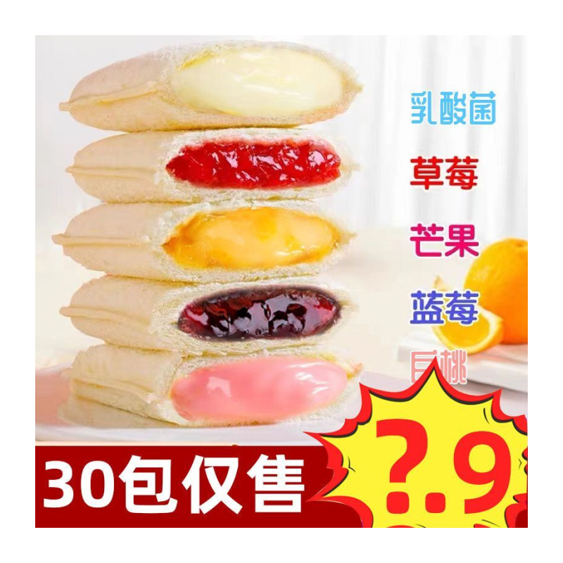 乳酸菌口袋面包水果酱夹心蛋糕点早餐独立包装混合儿童零食一整箱