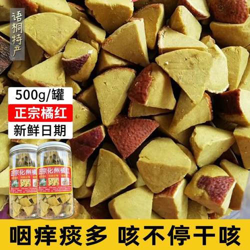 正宗化州橘红八仙果块500g旗舰店咽喉痛舒嗓润喉陈皮桔红客家特产