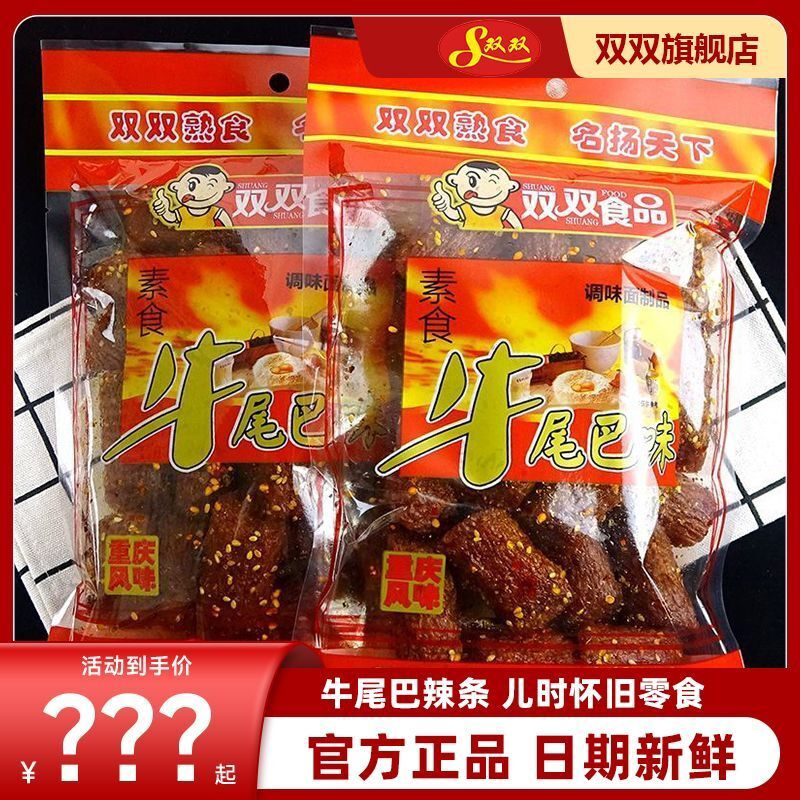 牛尾巴麻辣条80后儿时怀旧零食小吃大包8090童年素肉素牛尾巴