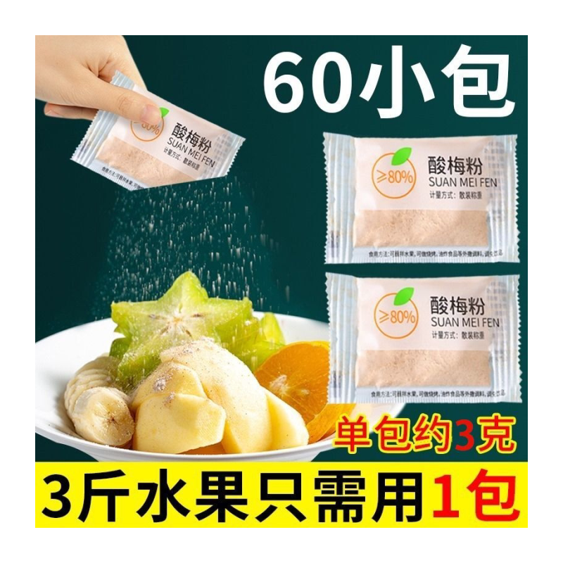 潮汕梅粉酸梅粉蘸水果正宗甘梅粉撒料批发商用小包装话梅粉梅子粉