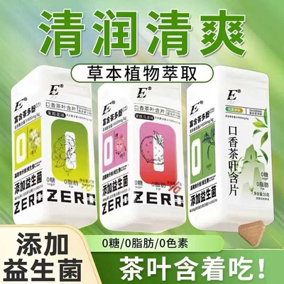 茶含片口气清新0蔗糖0脂肪含片茶多酚真茶叶萃取休闲零食罐装