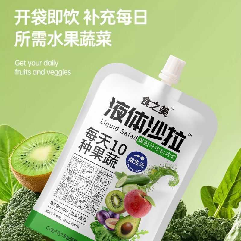 爆款】蔬菜水果液体沙拉100ml/袋开袋即食代餐复合果蔬汁膳食纤维