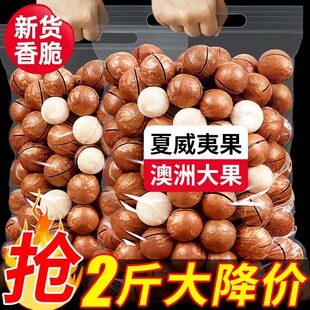 特惠大降价】新货夏威夷大果奶油味特大颗粒坚果干果零食品批发