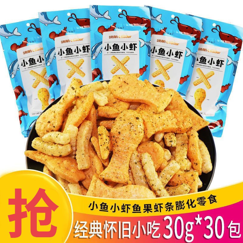 小鱼小虾大包30g膨化零食大礼包琅琅脆虾条小鱼果怀旧膨化零食品