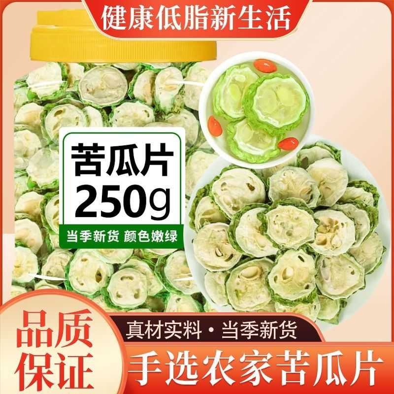 苦瓜片苦瓜干正宗农家晒干新货特级苦瓜茶泡水清热去火茶干货批发