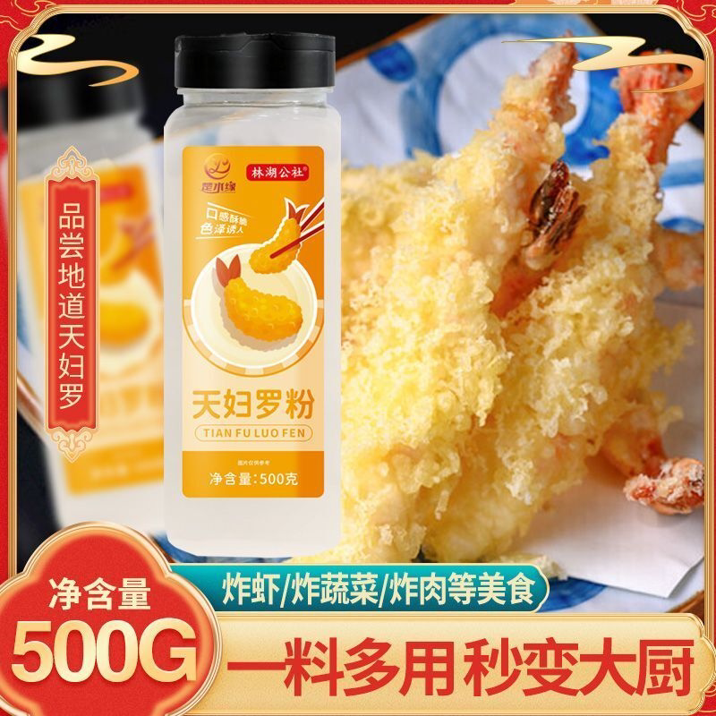 天妇罗粉炸虾裹粉家用炸小酥肉蔬菜虾粉一口酥香粉皮酥脆嫩脆炸粉