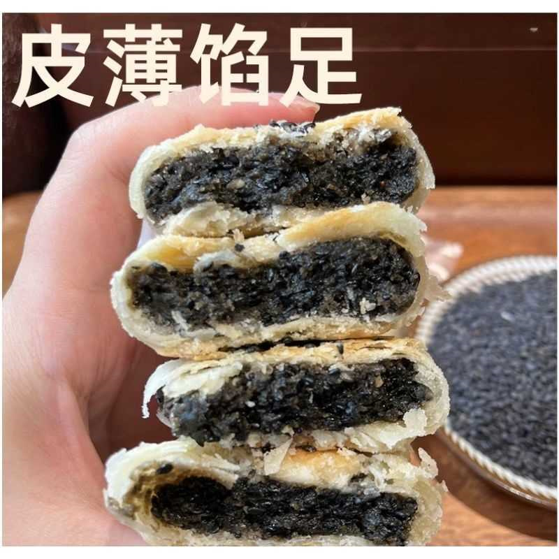 【无防腐剂现做现发】手工苏式麻沙黑芝麻月饼酥式月饼独立包装