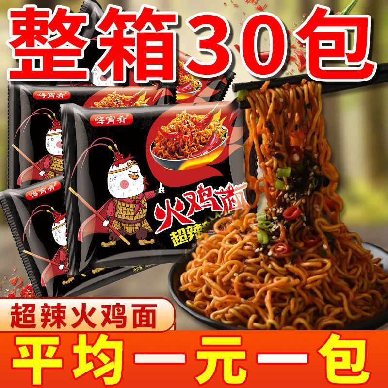 火鸡面超辣面条速食网红零食拌面正宗干脆夜宵冲泡方便面整箱批发