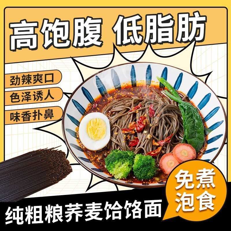 荞面饸饹免煮陕西健身代餐高饱腹非油炸粗粮杂粮速食低脂低升糖