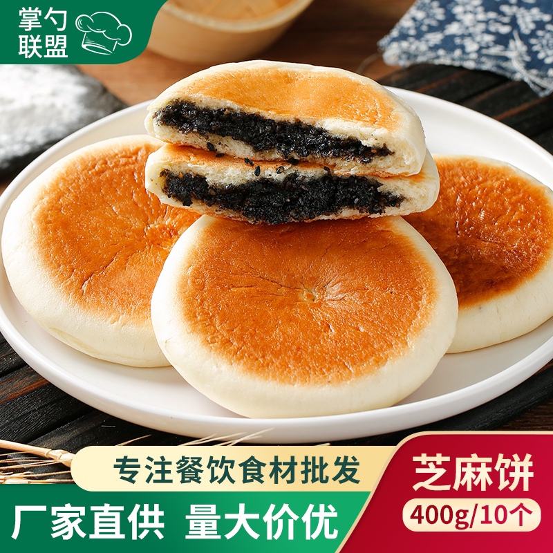 手工芝麻饼400g传统老式面饼黑芝麻馅发糕点心半成品儿童营养早餐