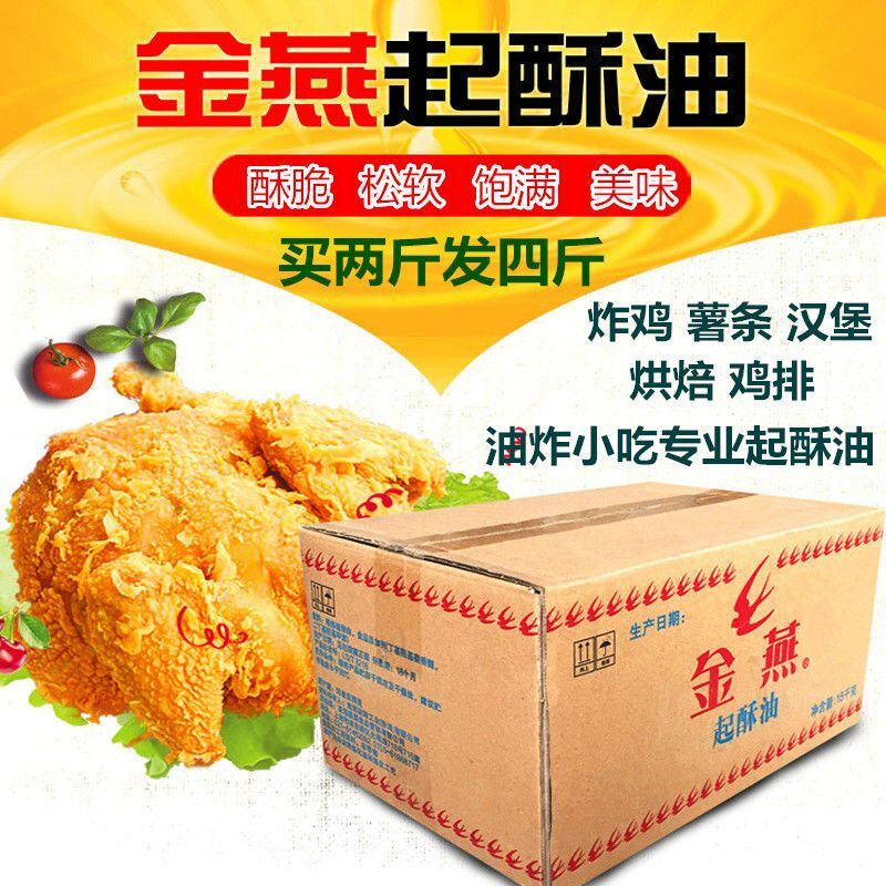 金燕起酥油油炸专用油酥烧饼花旗起酥油小包装家用散装500g装小吃