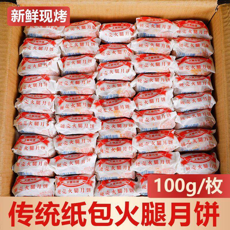 云南纸包宣威火腿月饼正宗100g老式中秋滇式云腿月饼批发礼盒装