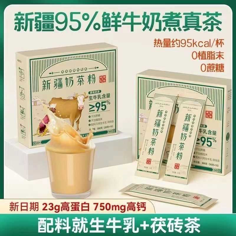 正宗新疆奶茶粉纯生牛乳原味不含植脂末奶茶粉冲泡