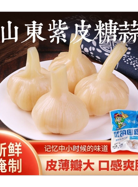 慧明园糖蒜新鲜腌制糖醋蒜脆嫩酸甜下饭火锅大蒜小包装独立小咸菜