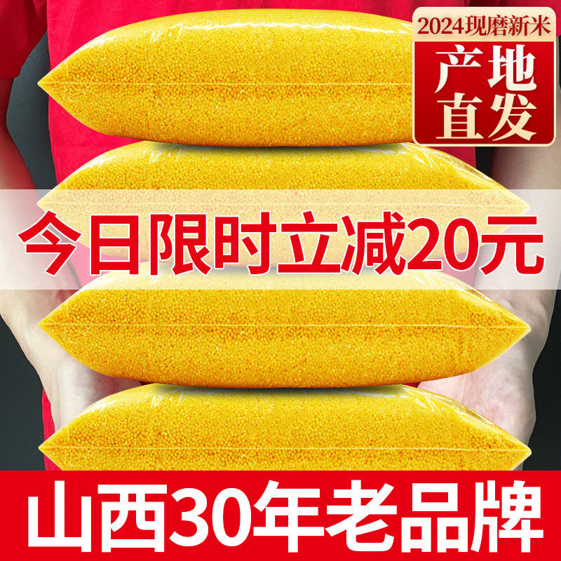 5斤山西黄小米新米正品石磨小米煮粥100g优质特级黄小米食用粮食