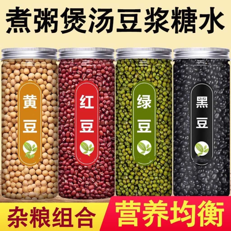 五谷杂粮黄豆红豆绿豆黑豆打豆浆专用粗粮糙米组合杂粮豆类八宝粥