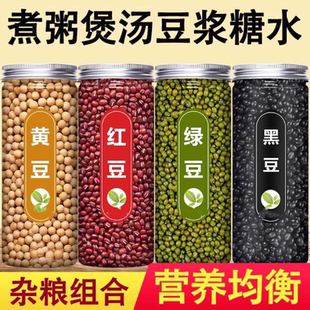 五谷杂粮黄豆红豆绿豆黑豆打豆浆专用粗粮糙米组合杂粮豆类八宝粥